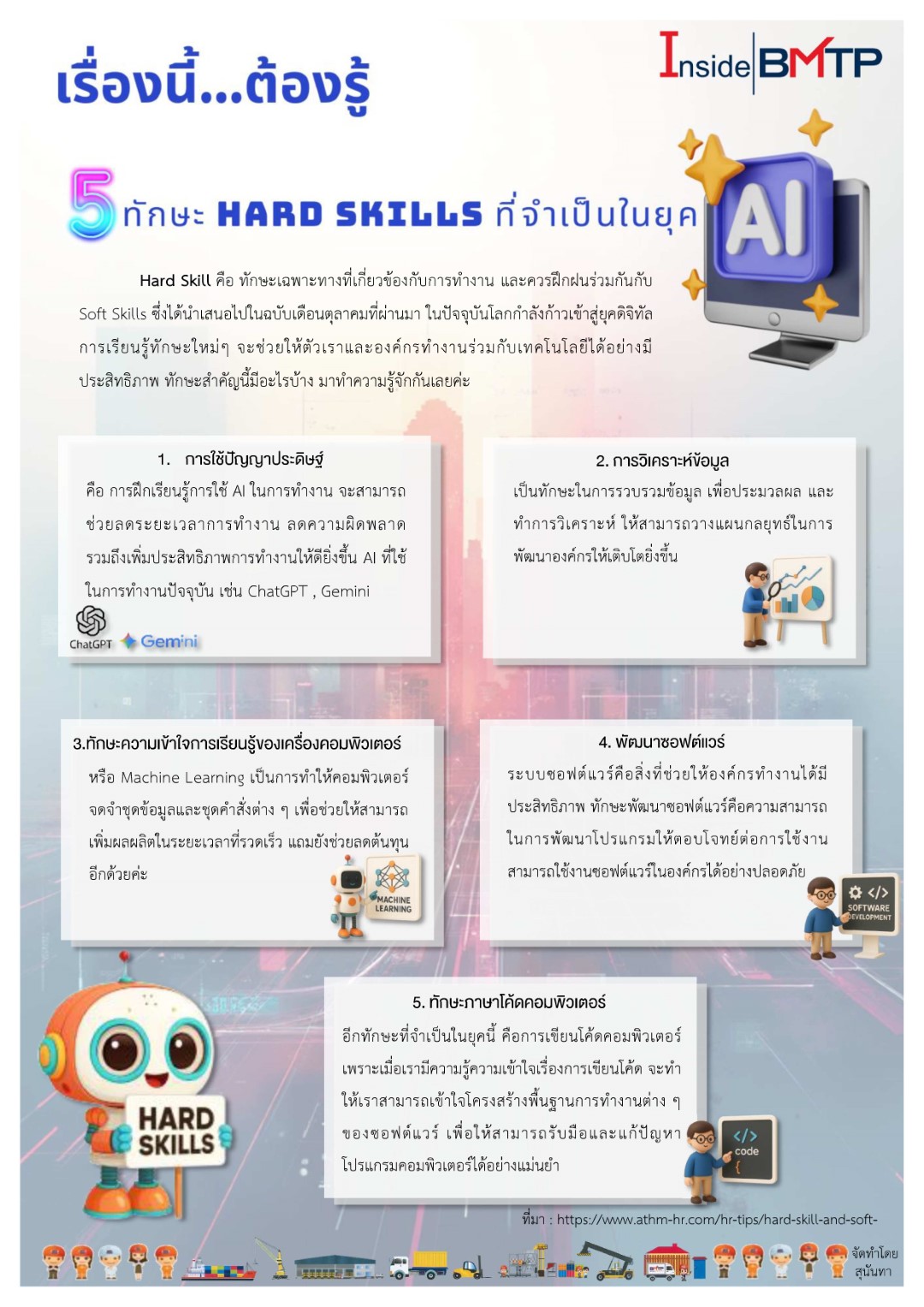 เรื่องนี้ ต้องรู้